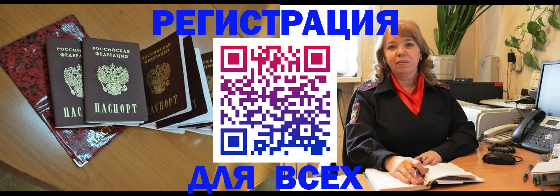 временная регистрация для всех в Симе