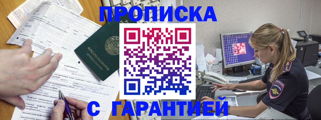 прописка для работы в Симе